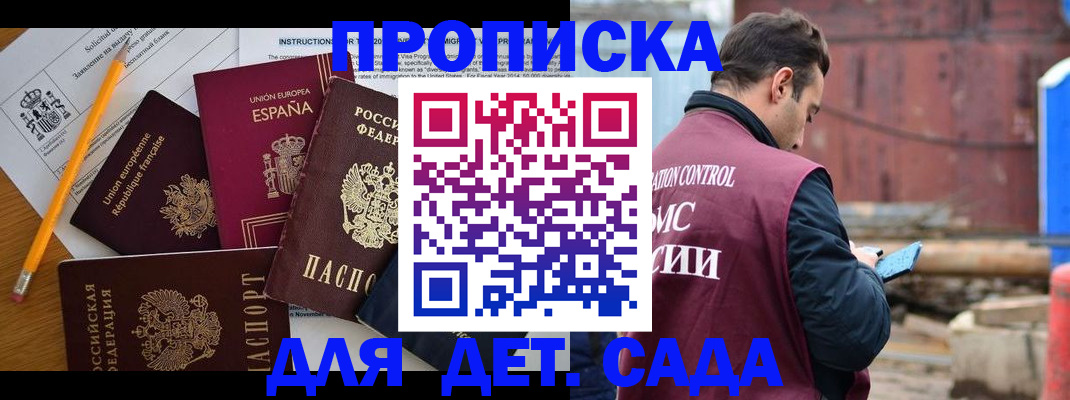 прописка для военкомата в Краснозаводске