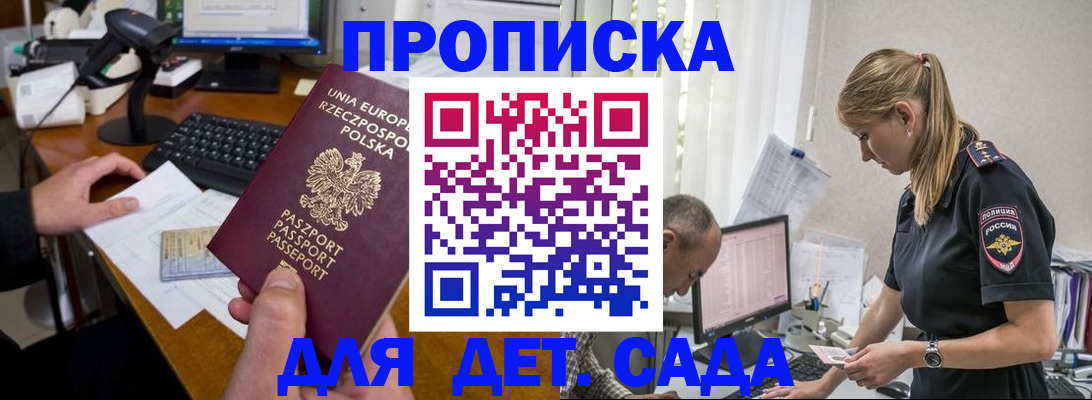 временная регистрация купить в Краснозаводске