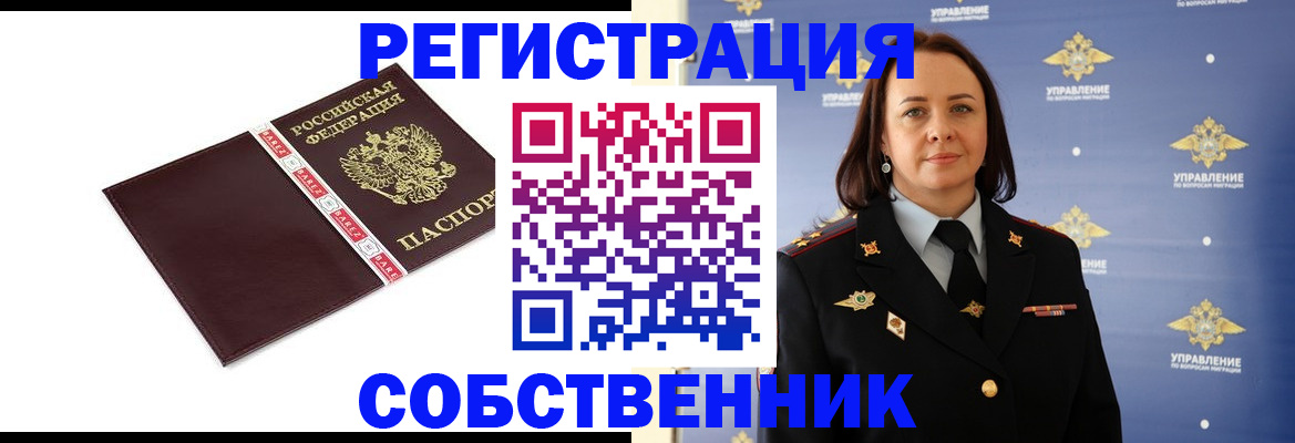 прописка регистрация в Краснозаводске