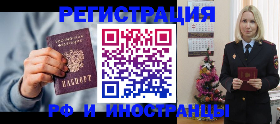 временная регистрация для школы в Краснозаводске
